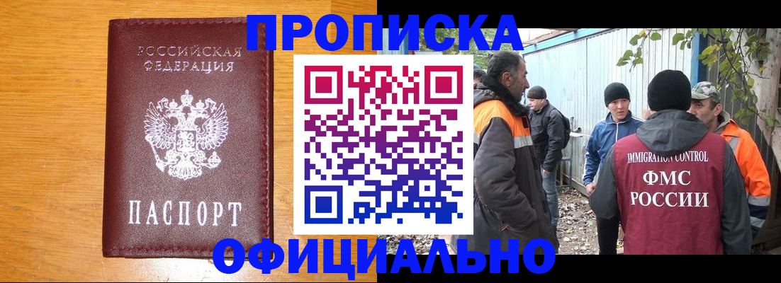 временная регистрация для всех в Боре
