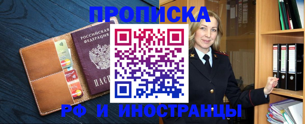 прописка от собственника в Боре