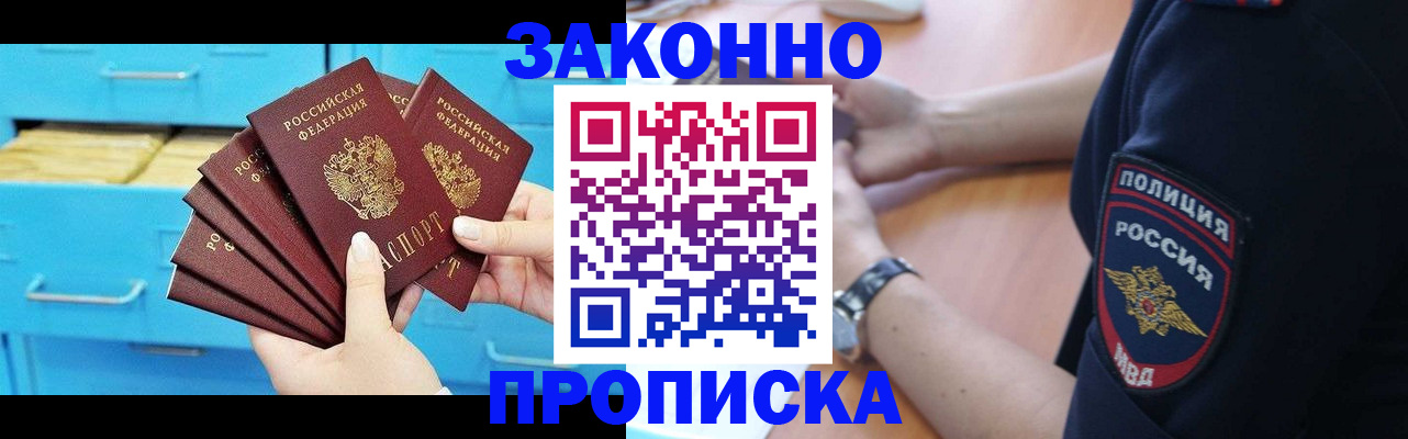 временная регистрация в Боре