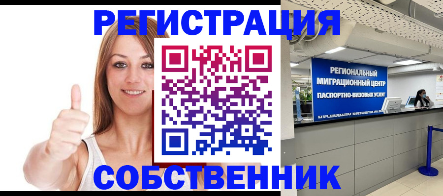 прописка регистрация в Боре